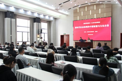 旅游学院举行学习贯彻党的二十大精神宣讲报告会